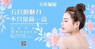 医美美容蓝色简约电商banner