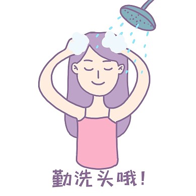 手繪卡通女孩勤洗頭表情包