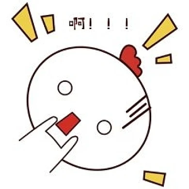 手绘卡通可爱萌宠动物表情包白色小鸡害怕啊