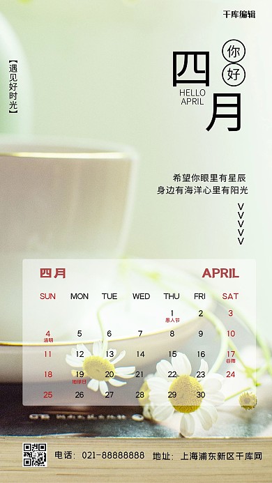 四月你好洋甘菊 咖啡彩色簡約攝影海報四月海報