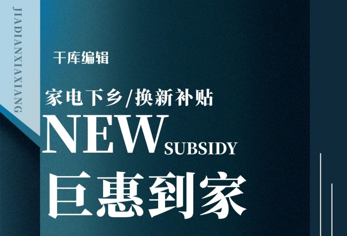 巨惠到家家電下鄉(xiāng)青色簡約海報
