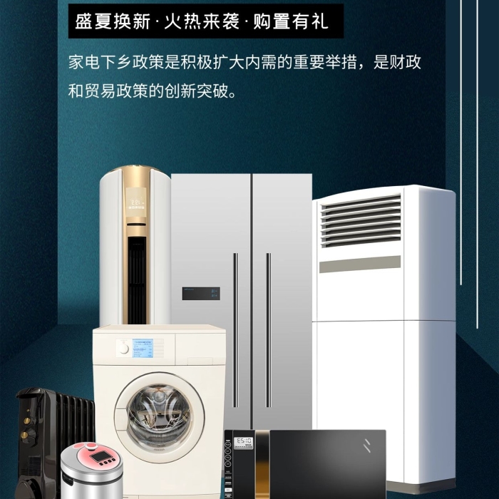 巨惠到家家電下鄉(xiāng)青色簡約海報

