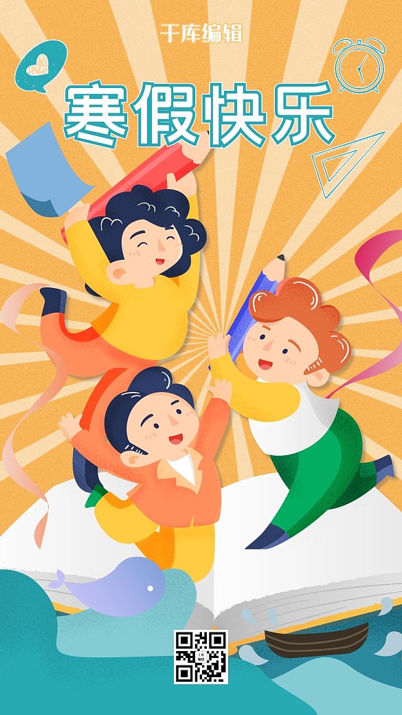 寒假卡通學(xué)生暖色插畫海報