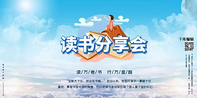 阅读读书蓝天天空蓝色简约展板