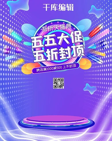 五五大促化妆品紫色电商banner