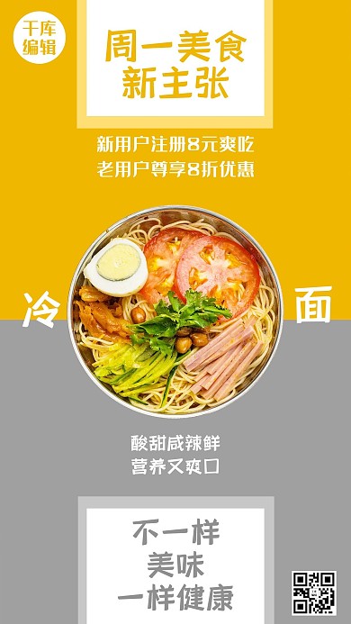 美食促銷特色朝鮮族冷面灰色黃色簡約風海報