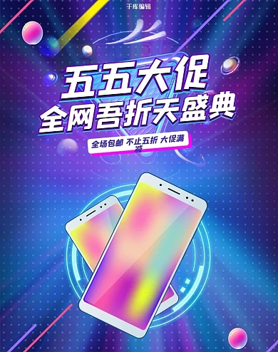 五五大促手机蓝色电商促销banner