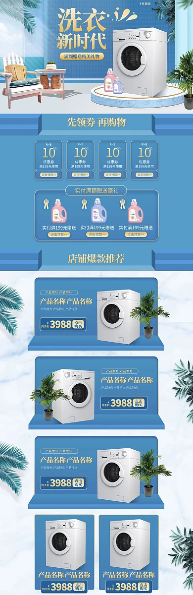 洗衣新时代蓝色简约立体家电电商首页