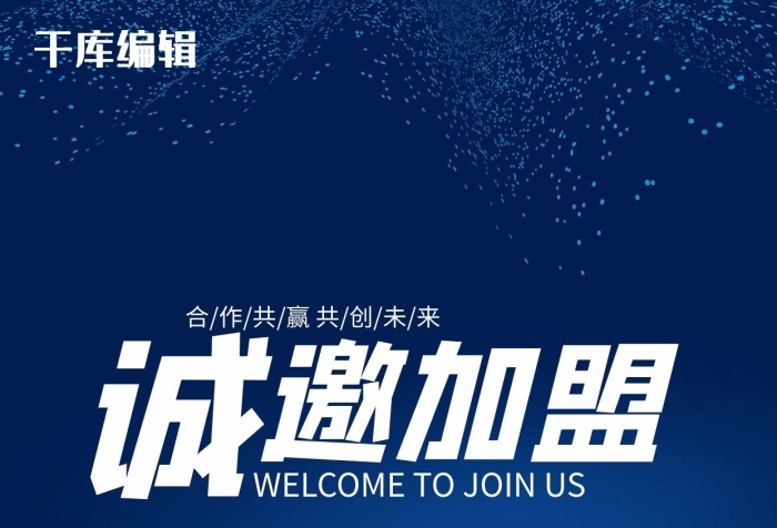 邀加盟商鋪加盟招商藍(lán)色海報
