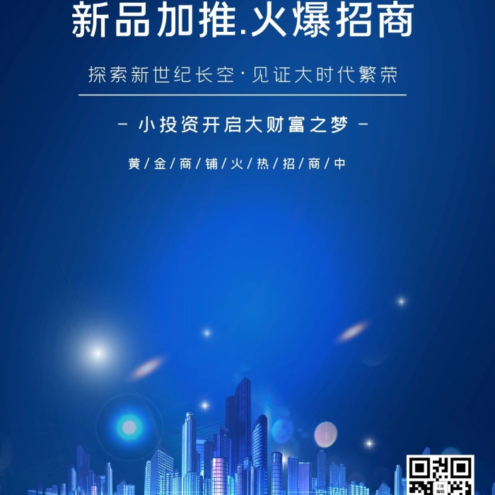 邀加盟商鋪加盟招商藍(lán)色海報
