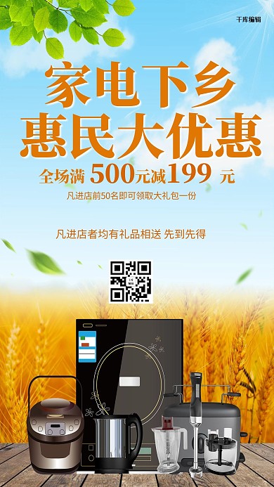 家電下鄉(xiāng)家電組合黃色創(chuàng)意海報