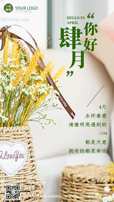 四月你好麦穗黄色文艺小清新手机海报