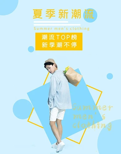 千库网潮男服装电商banner