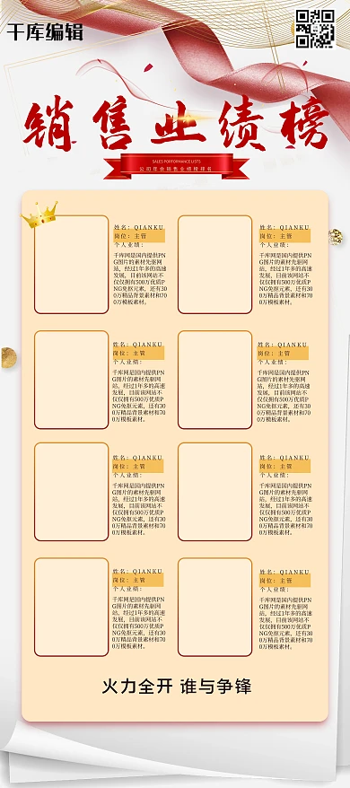 排行榜飘带白色简约畅意展架