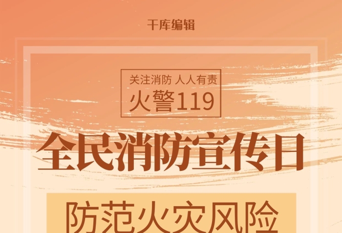 消防安全全民人物剪影紅色創(chuàng)意合成海報(bào)
