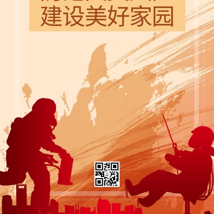 消防安全全民人物剪影紅色創(chuàng)意合成海報(bào)
