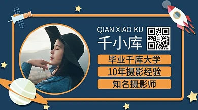 作者名片摄影师蓝色卡通风关注二维码