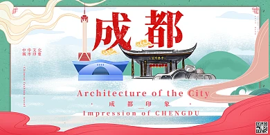 国潮成都红绿国潮风展板