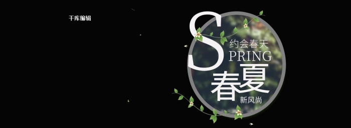 約會春天春夏季女裝全屏海報
