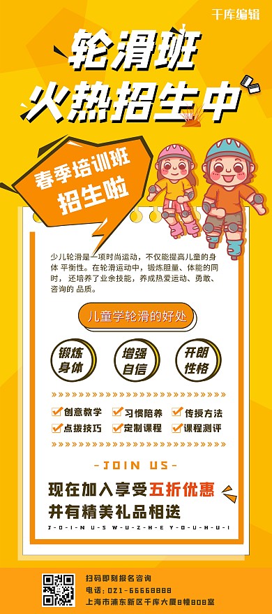 輪滑班招生輪滑小孩黃色卡通展架