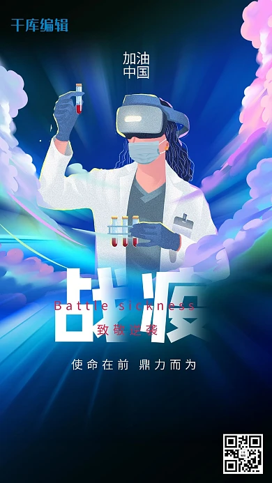 疫情致敬逆行者科学工作者者深蓝色渐变风海报