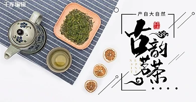 茶叶茶饮茶壶电商banner