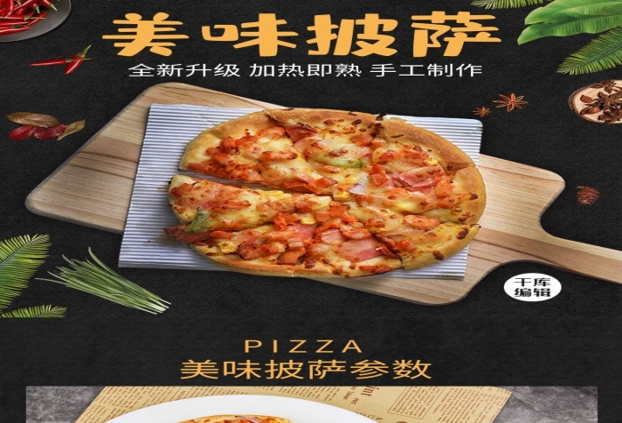 高火披薩半成品生鮮食品電商詳情頁(yè)
