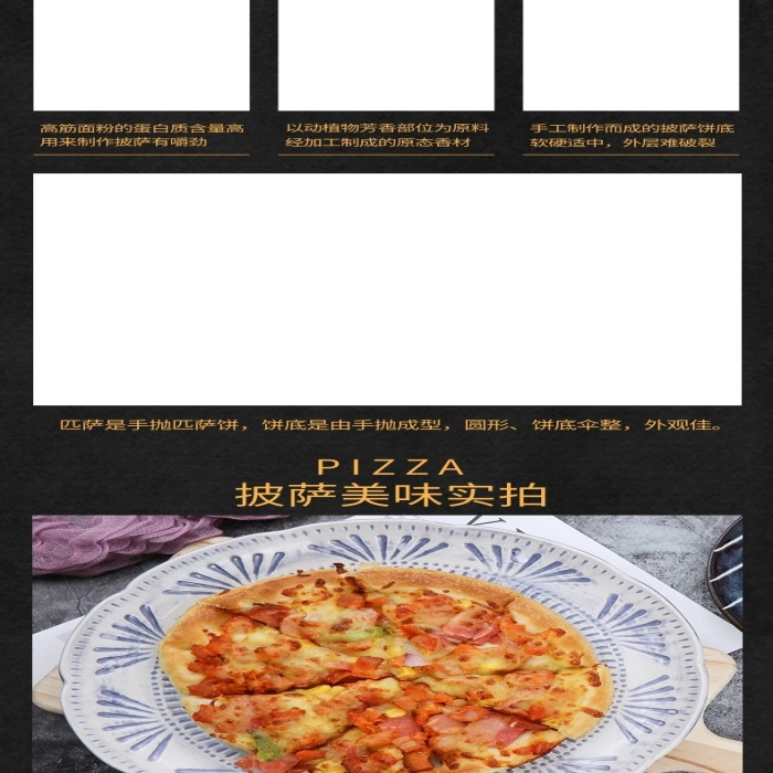 高火披薩半成品生鮮食品電商詳情頁(yè)
