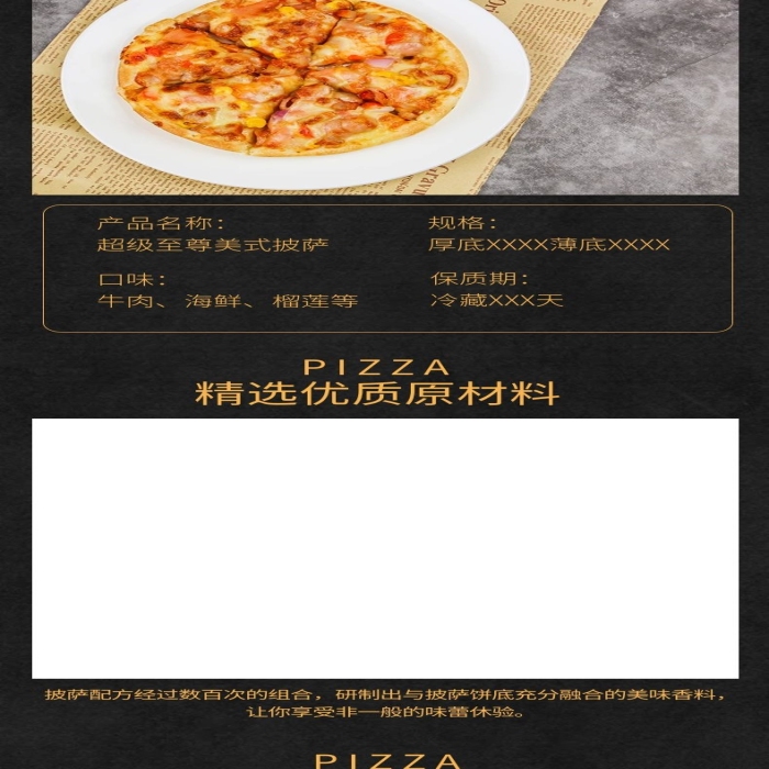 高火披薩半成品生鮮食品電商詳情頁(yè)
