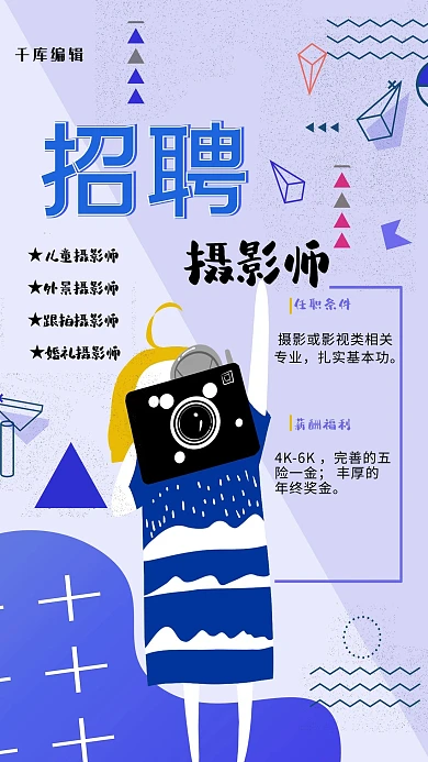 招聘摄影师撞色简约孟菲斯风紫色海报