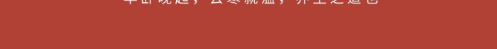 立冬時節(jié)立冬紅磚屋頂紅色中國風(fēng)海報
