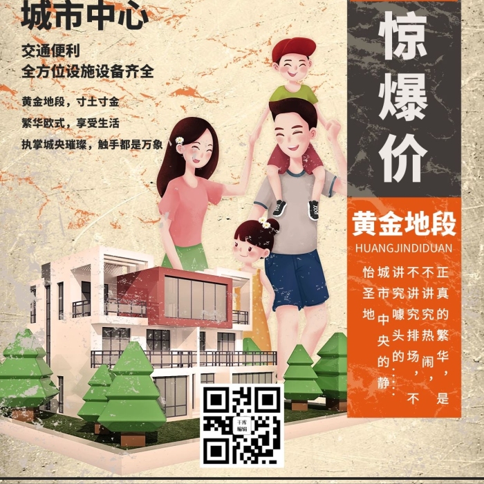 驚爆價(jià)八折地產(chǎn)促銷暖色系民國風(fēng)海報(bào)
