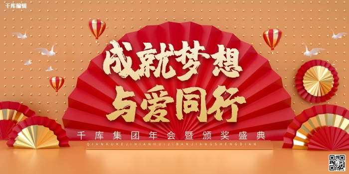 成就夢(mèng)想年會(huì)扇子金色中國(guó)風(fēng)展板
