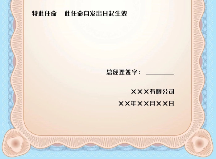 聘書花紋藍色邊框任命書word
