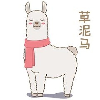 羊駝草泥馬圍巾