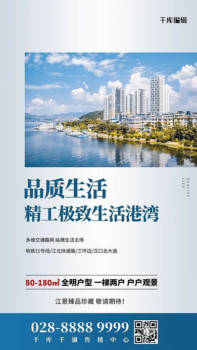 地產港灣藍色簡約海報