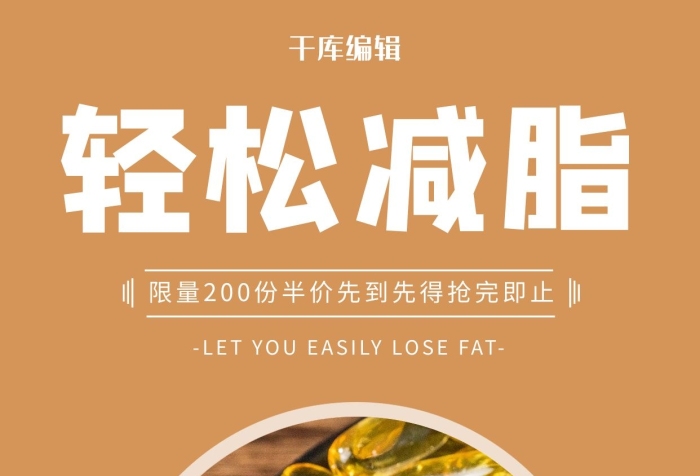 營(yíng)養(yǎng)健康減肥減肥藥棕色簡(jiǎn)約海報(bào)
