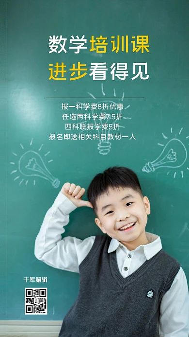 数学培训课思考小男孩蓝色简约海报