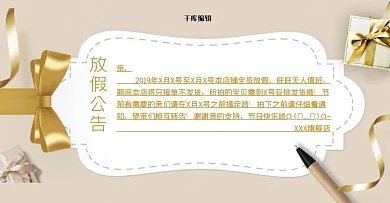 淘宝店铺公告放假通知banner