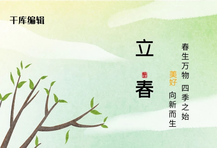 向新而生美好樹枝綠色清新插畫節(jié)氣海報
