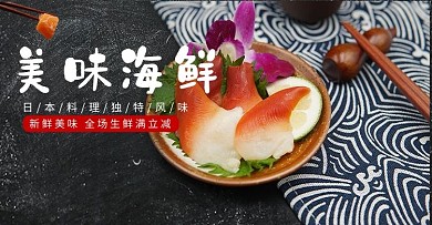 新鮮海鮮生鮮北極貝美食電商banner