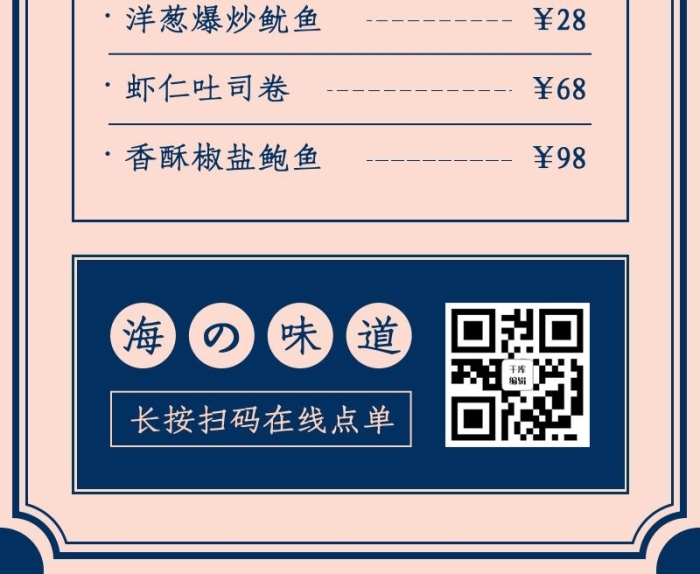 招牌餐點海の味道線條魚藍(lán)色復(fù)古風(fēng)長圖
