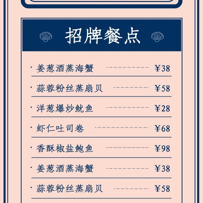 招牌餐點海の味道線條魚藍(lán)色復(fù)古風(fēng)長圖

