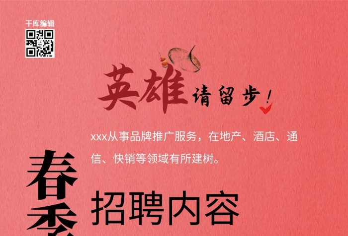請留步粉色翻篇紙春季招聘海報(bào)
