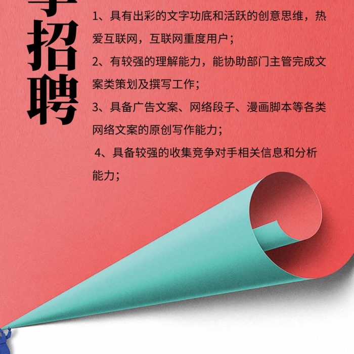 請留步粉色翻篇紙春季招聘海報(bào)
