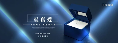 真爱银戒戒指蓝色浪漫电商全屏banner