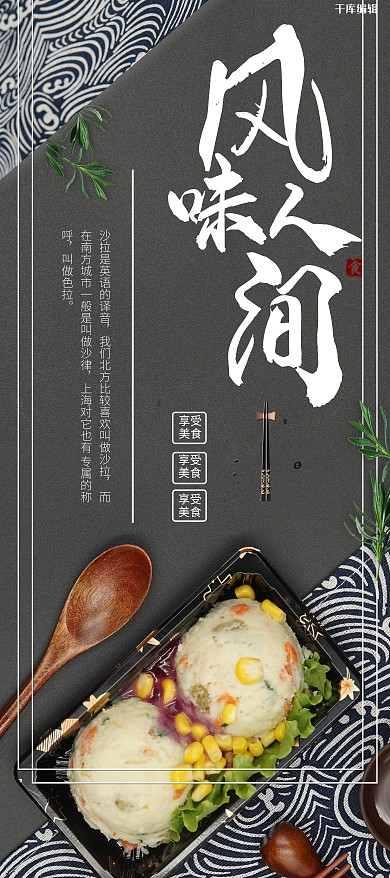 健康美食沙拉土豆泥中國風(fēng)宣傳X展架