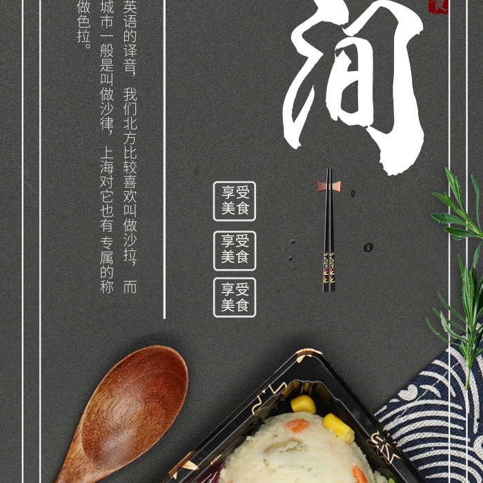 叫做色拉土豆泥中國風宣傳X展架
