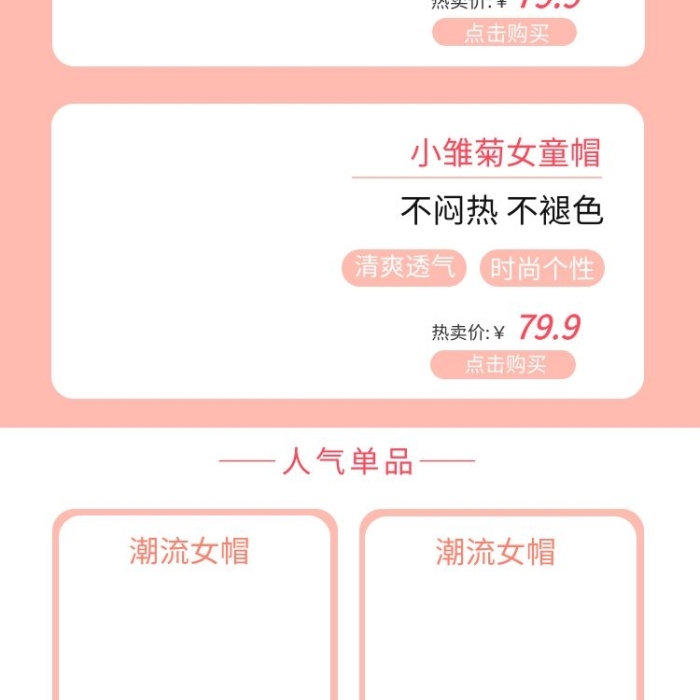全場(chǎng)折起粉色簡(jiǎn)約電商手機(jī)端首頁(yè)
