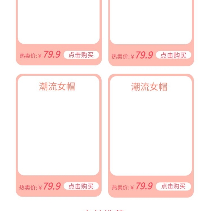 全場(chǎng)折起粉色簡(jiǎn)約電商手機(jī)端首頁(yè)
